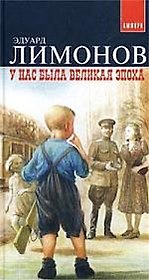 У нас была Великая Эпоха