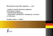 Немецкий язык. Все правила - 1