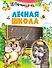 Лесная школа - 0