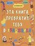 Эта книга превратит тебя в художника - 0