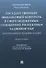 Государственный финансовый контроль в сфере бюджетных отношений Республики Таджикистан. Организационно-правовые основы. Монография - 0