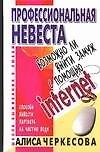 Профессиональная невеста: Возможно ли выйти замуж с помощью Internet