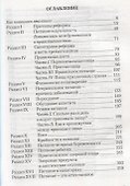 Основы здорового питания Вся правда о правильном питании (ЗдГармКрас) Уайт - 1