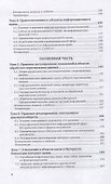 Информационное право. Учебник и практикум для вузов - 2