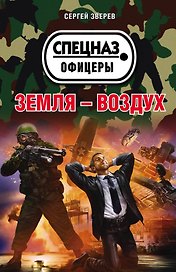 Земля – воздух