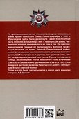 Маньчжурия. Финал Второй мировой войны - 2