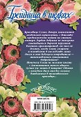 Очар(м).Грешница в шелках - 1