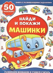Машинки