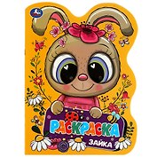 Раскраска с вырубкой в виде героя. Зайка