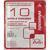 Папка-вкладыш, 10 штук, А4