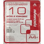 Папка-вкладыш, 10 штук, А4