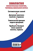 Биология. Обязательные понятия, термины школьного курса - 1