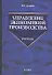 Управление экономикой производства - 0