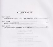 Груманланы. Венчание с океаном   - 2