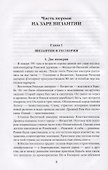 АМ Войны Юстиниана. Конец античного мира - 1