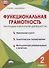 Функциональная грамотность. 2 класс. Программа внеурочной деятельности - 0