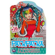 Фанаты аниме. Раскраска с развивающими заданиями (+16 наклеек)