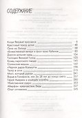 Этюды в багровых тонах. Катастрофы и люди - 1