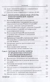 Программно-аппаратная защита информации. Учебное пособие - 2
