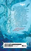 Liber Obscura. Темная книга, Эрика и ее кошмарное приключение в двузначность - 1