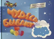 Чудеса бывают 1