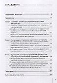 Правовое регулирование суррогатного материнства: монография - 1