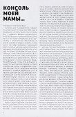 История Nintendo. Книга 4: Game Boy. 1989-1999 - 1