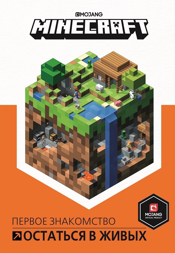 

Остаться в живых. Minecraft.