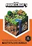 Остаться в живых. Minecraft. - 0