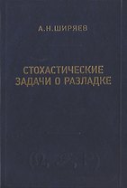 Стохастические задачи о разладке