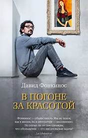 В погоне за красотой