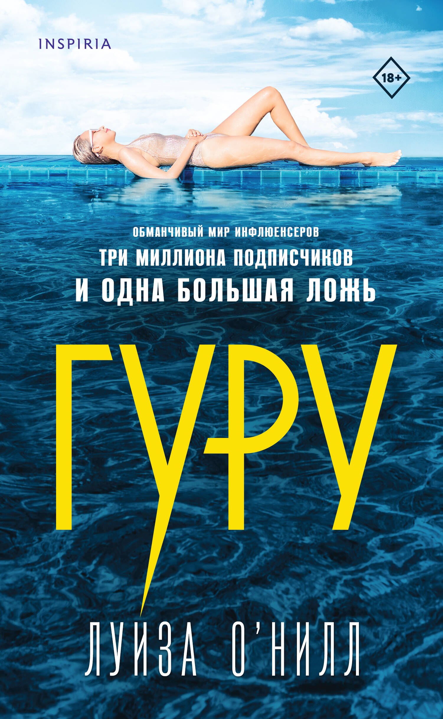 

Гуру