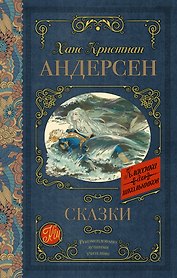Сказки