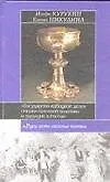 "Государево кабацкое дело" .Очерки питейной политики и традиций в России