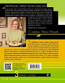 Кулинарная книга лентяйки. Юбилейное издание с новыми рецептами - 1