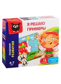 Игра развивающая Vladi Toys Я решаю примеры