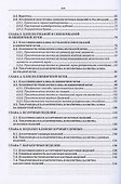 Экспертиза хлебобулочных изделий. Учебное пособие для СПО - 2