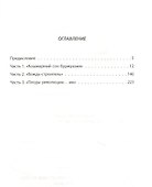 Дзержинский. Кошмарный сон буржуазии - 1