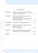 Сборник метапредметных заданий для начальной школы. 4 класс. В двух частях. Часть 2. Учебное пособие - 1