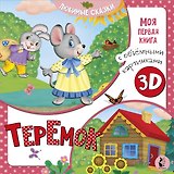 Теремок
