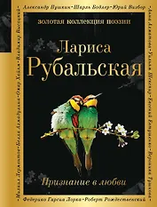 Признание в любви