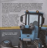 Трактор Вик и его команда спасают лес - 2