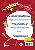 Английский язык. Прописи с методическими рекомендациями - 1