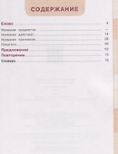 Русский язык. 3 класс. Учебник. В 2-х частях. Часть 2 (для обучающихся с интеллектуальными нарушениями) - 1