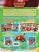 Доспехи для супергероя. Геройская раскраска - 1