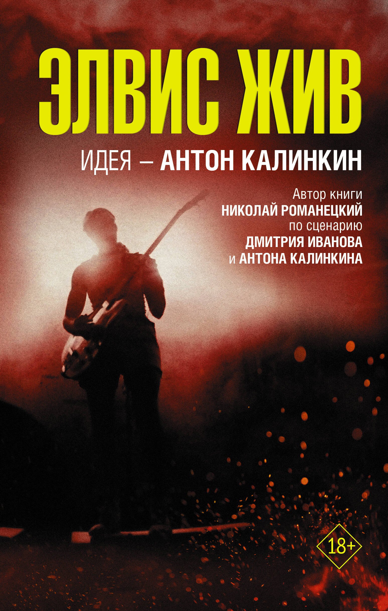 

Элвис жив