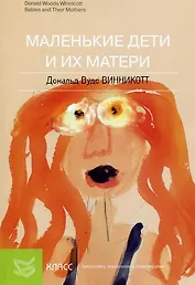 Маленькие дети и их матери