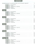 Английский язык. 6 класс. Контрольные задания с online поддержкой - 1