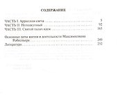 Робеспьер - 1