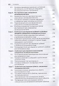 Расследование отдельных видов преступлений, совершенных несовершеннолетними. Научно-практическое пособие - 2